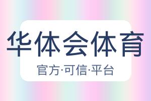 华体会体育 配图