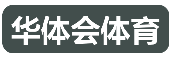 华体会体育